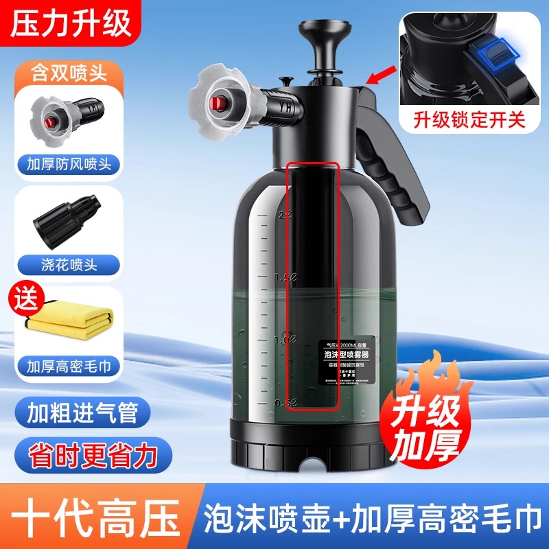 洗车泡沫喷壶洗车液专用工具pa高压喷泡沫打家用手持擦车神器全套 2L豪华防风喷壶+加厚高密毛巾.