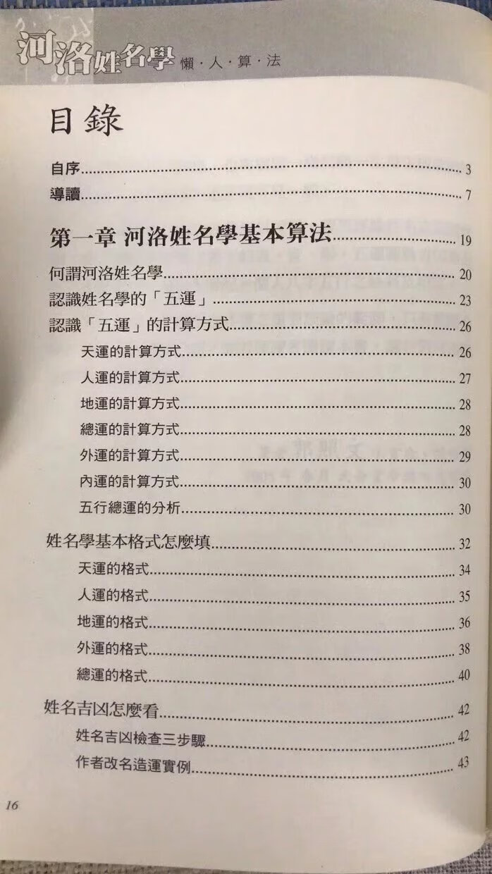 河洛姓名学懒人算法 郭照文 春光高清大图