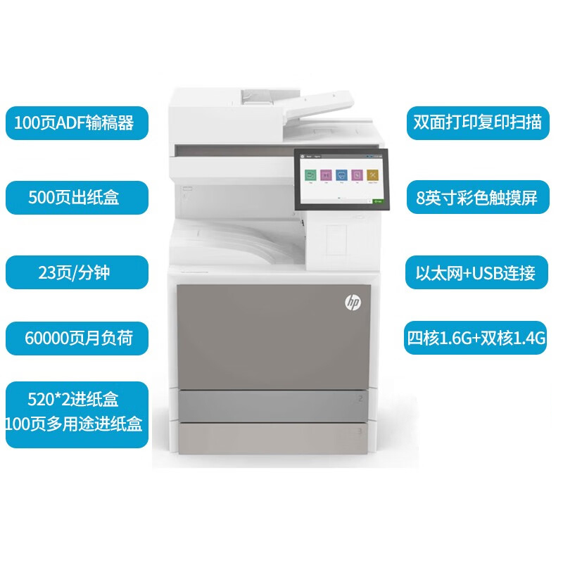 惠普(HP)e78523dn复合机 a3a4彩色激光打印复印扫描多功能一体机 大型商用办公打印复印机高清大图