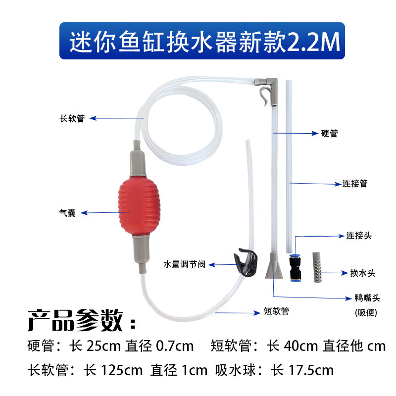 谋福 鱼缸换水器 水族箱 洗砂清洁工具【2.2米迷你鱼缸换水器(红色】*/个