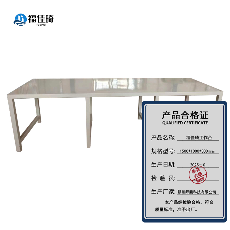 福佳琦 工作台 1500*1000*300mm 个高清大图
