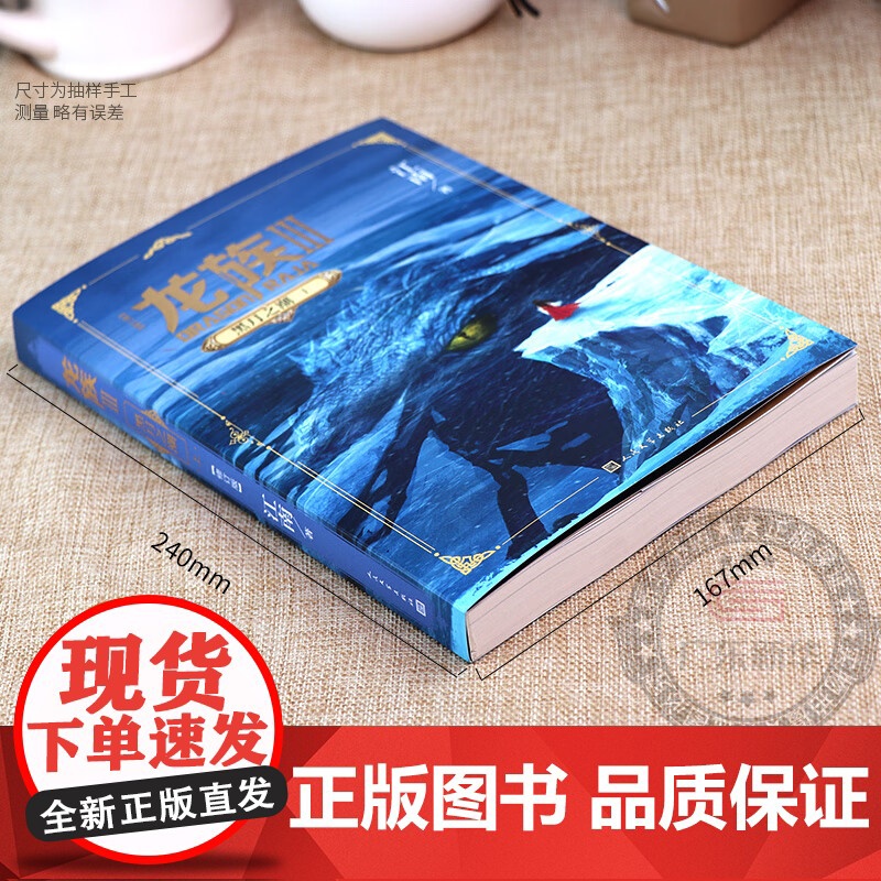 龙族3黑月之潮上中下 全3册修订新版正版 江南著 龙族第3部幻想玄幻长篇魔幻小说 路明非卡塞尔学院青春文学 人民文学出版高清大图