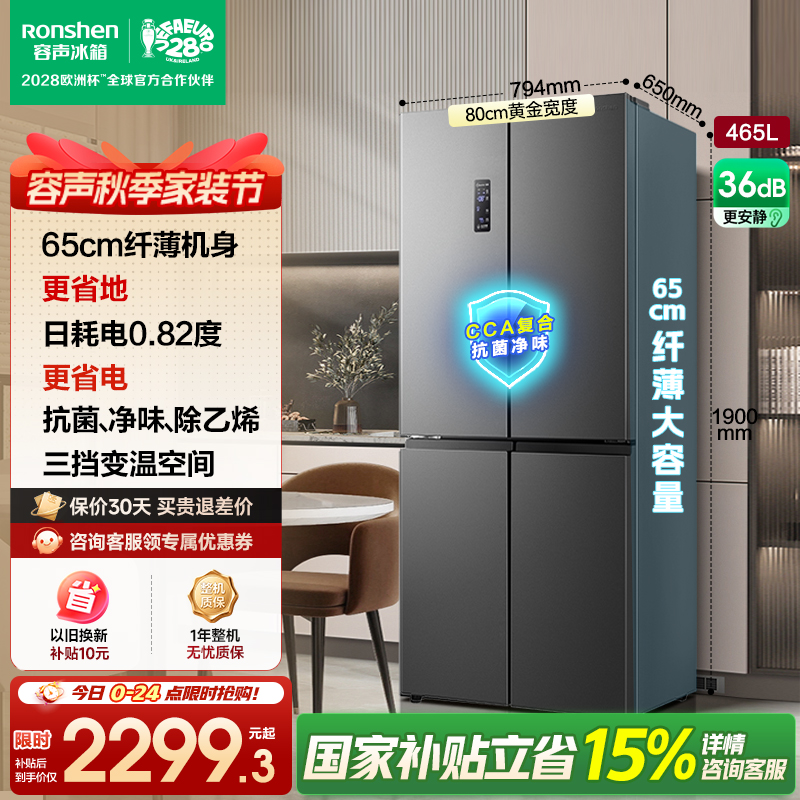 容声465升十字双开四开门电冰箱家用一级能效风冷无霜双变频节能超薄大容量国家补贴BCD-465WD18FP高清大图