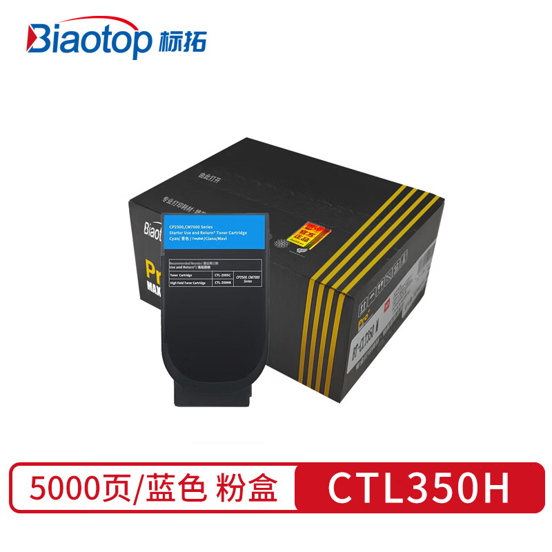 标拓CTL-350粉盒 大容量蓝色适用奔图CP2500DN智享版、CM7000FDN智享版彩色打印机