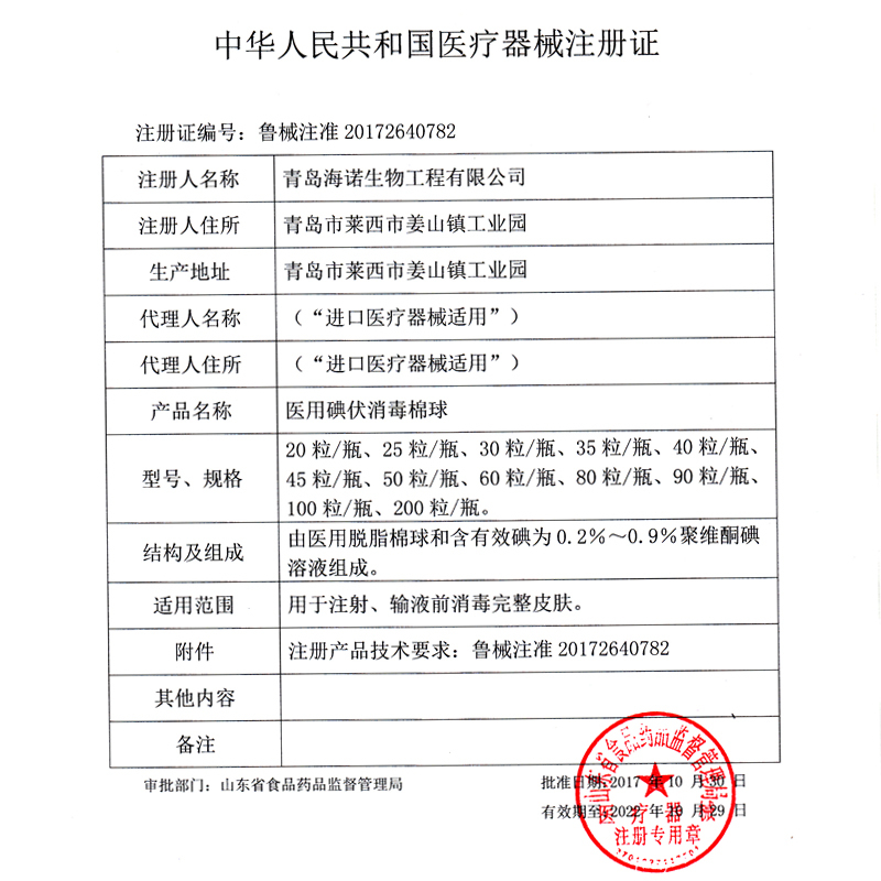 3盒】海氏海诺/碘伏医用消毒棉球30粒 主要用于成人和2岁以上儿童的皮肤消毒
