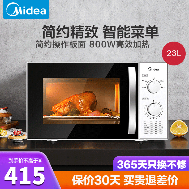 美的(Midea) 微波炉M1-230E 800W加热方便 操作快捷 温度重量双旋钮设计 热效率高