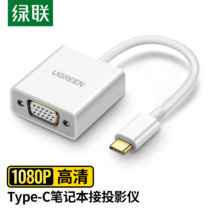 绿联(Ugreen) 50511 Type-C转VGA转换器线USB-C转接头扩展坞