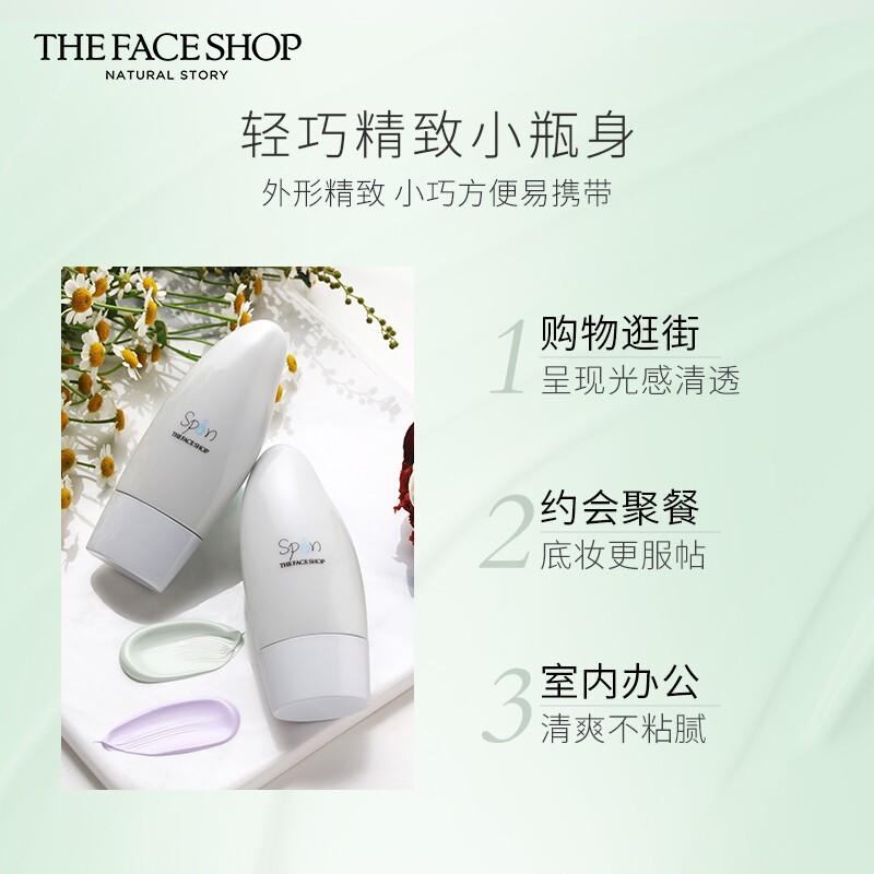 The Face Shop 菲诗小铺 恒采水润净肌隔离霜 #01 绿色 30ml(隔离霜 隔离 bb霜 修饰肤色)