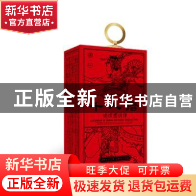 千人历:农历庚子年:连环画秀像:二○二○年