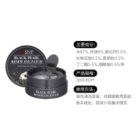 [熬夜急救必备!]SNP爱神菲黑珍珠眼膜60片 淡化黑眼圈 绿茶提取物 舒缓眼部疲劳
