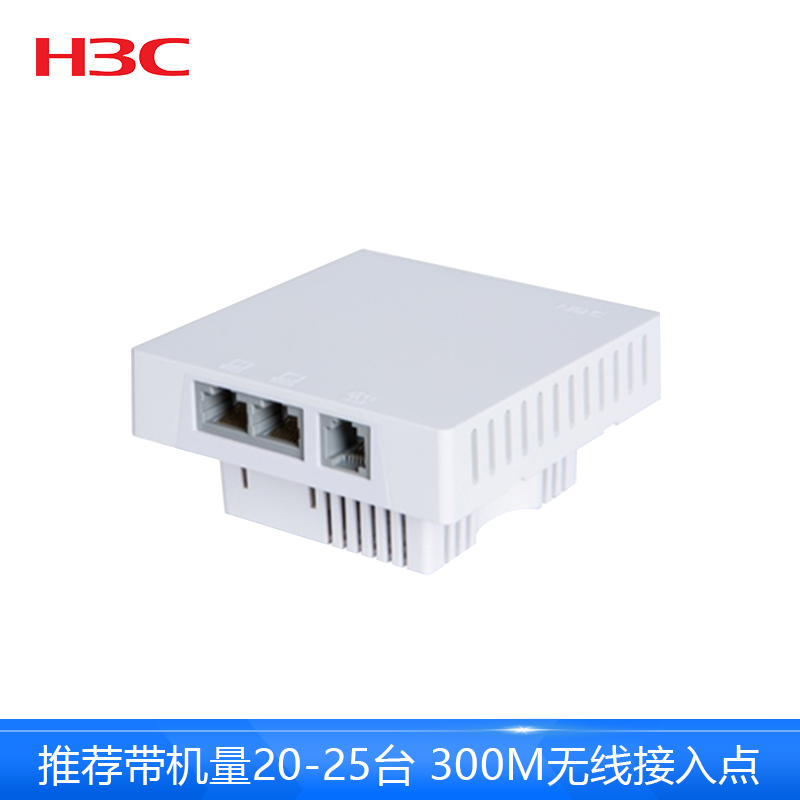 华三(H3C)Mini A20 300M无线86型面板式AP 企业级酒店wifi接入 POE供电无线路由器