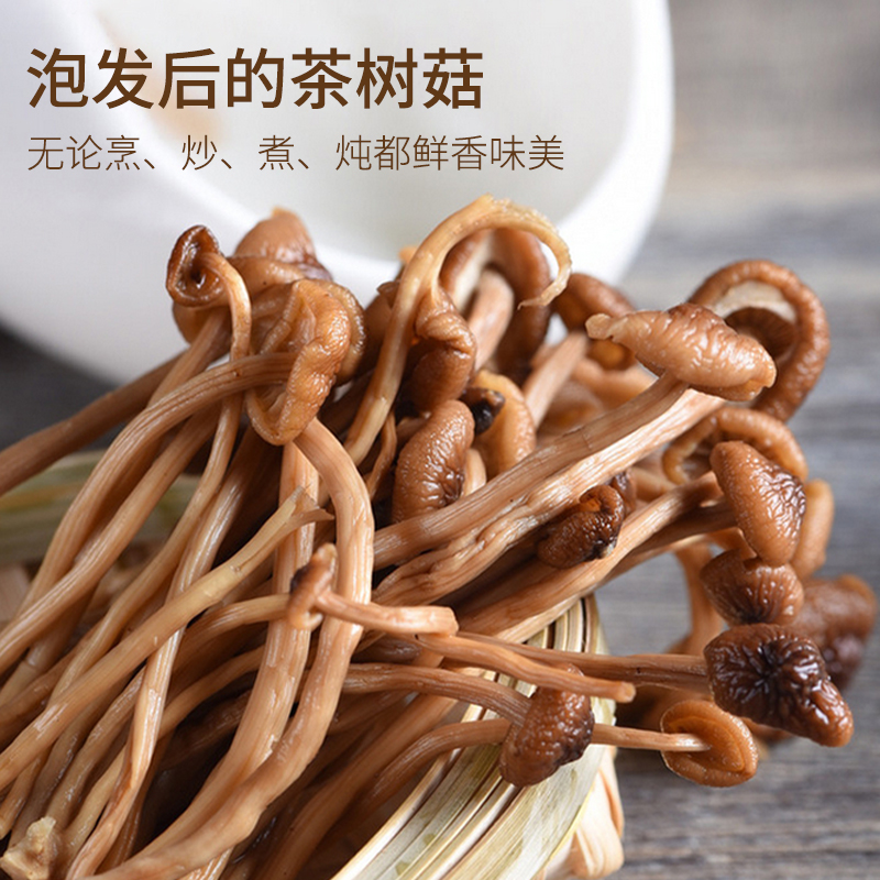 绿帝 茶树菇100g 鲜嫩 不开伞 食用菌菇 南北干货 火锅 煲汤食材高清大图