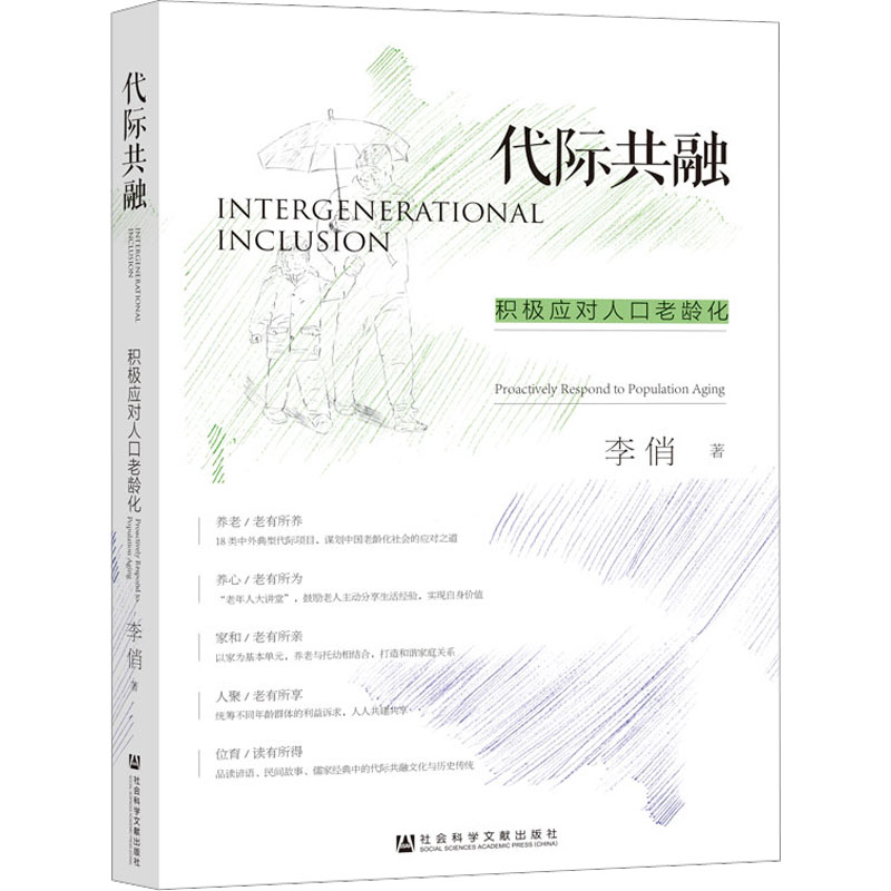 代际共融 积极应对人口老龄化