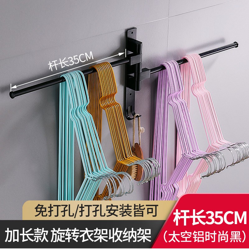 三维工匠架收纳整理架子壁挂式免打孔宿舍家用阳台多 [高雅黑35CM杆加长款]旋转衣架收纳架[免打孔/打孔双用]储物箱