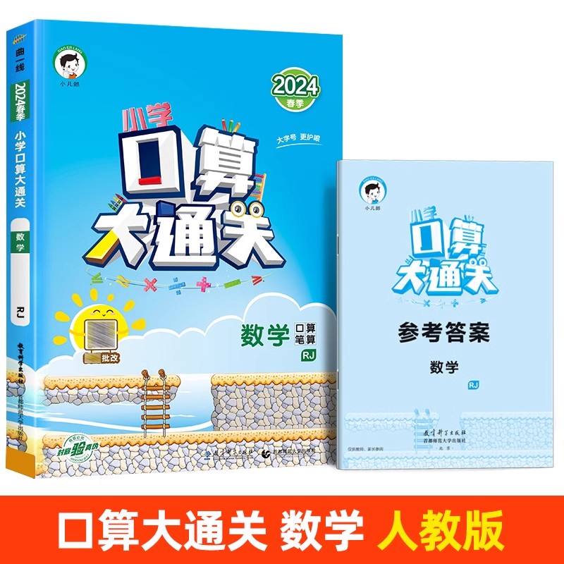 2册[北师版]口算大通关+单元归类复习 二年级下 [正版]2024春口算大通关一年级二年级三四五六年级上册下册数学人教版高清大图