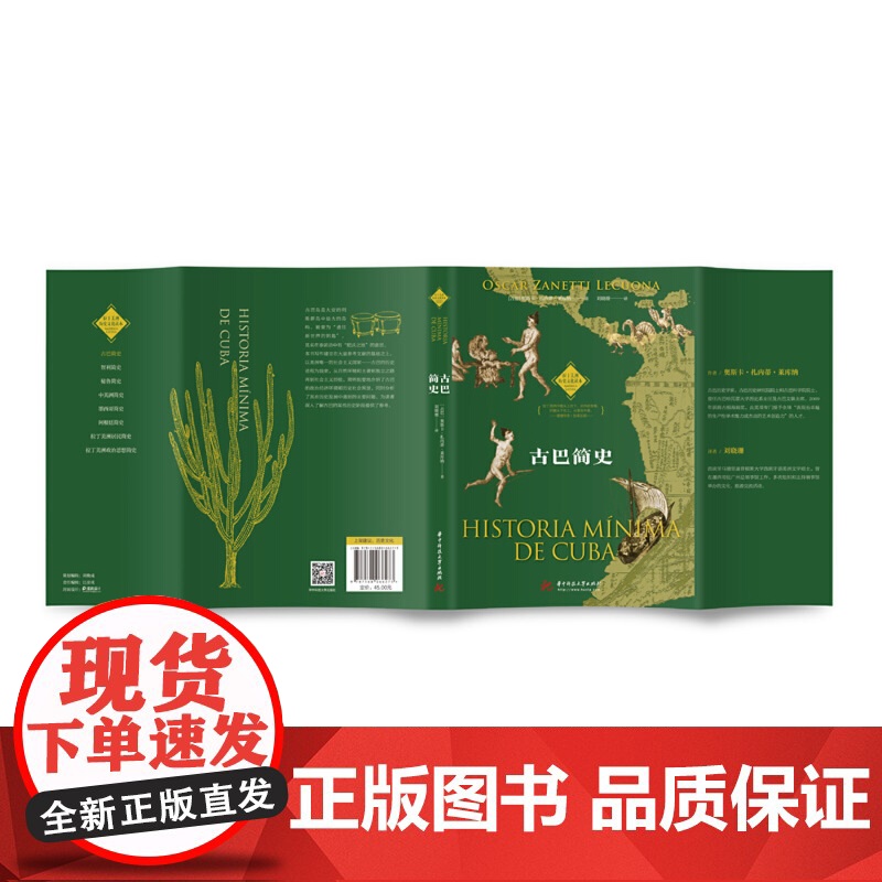 古巴简史高清大图