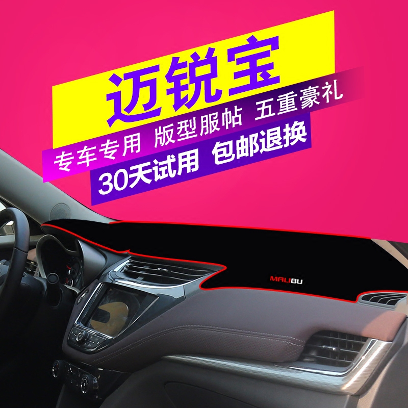 雪佛兰迈锐宝汽车迈锐宝XL专用中控仪表台遮光垫工作台避光垫防滑反光垫