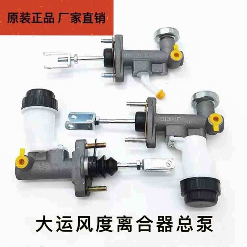 离合器总泵 适用于泰安拖车
