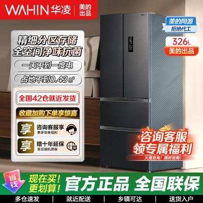 华凌冰箱 326升 法式多门 一级能效双变频 风冷无霜冰箱 节能保鲜净味 居家电冰箱 BCD-326WFPH