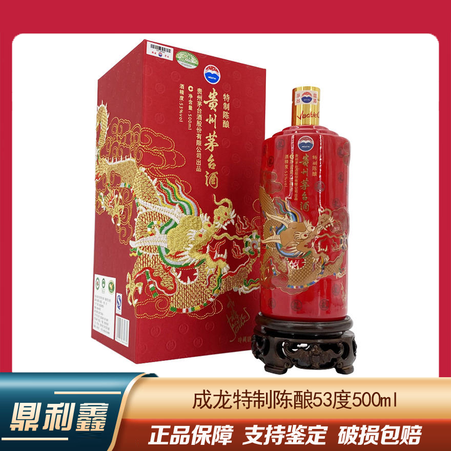 [鼎利鑫]贵州茅台酒成龙特制陈酿 53度 500ml1瓶