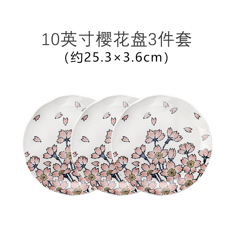 美浓烧日本进口碟子陶瓷家用菜盘饺子盘创意餐具三盘装(10英寸樱花盘)