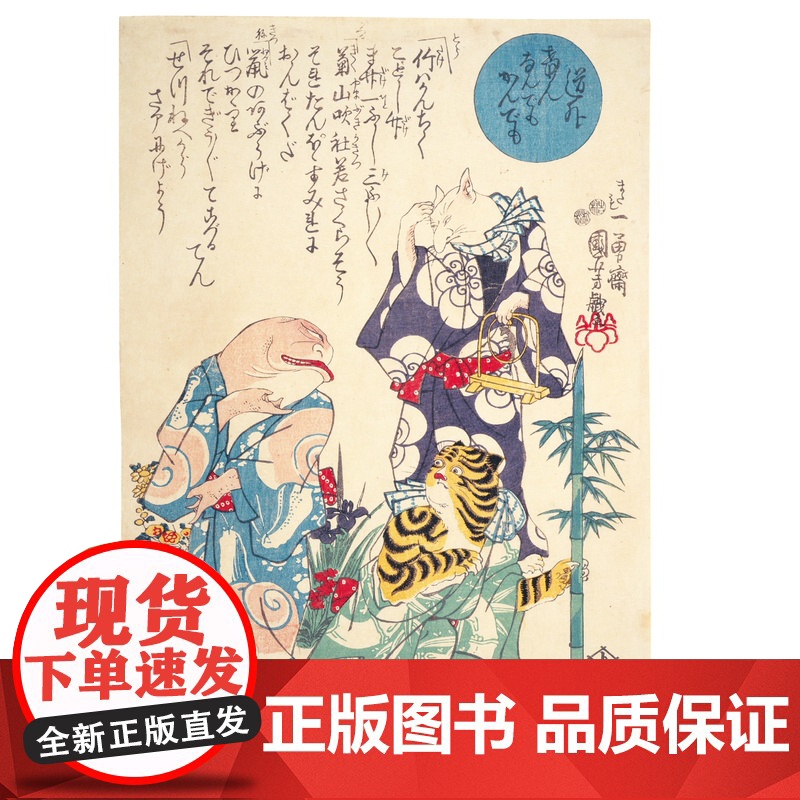 大精小怪 有品有趣轻松读 浮世绘 精怪 歌川国芳 艺术图集 北京科学技术高清大图
