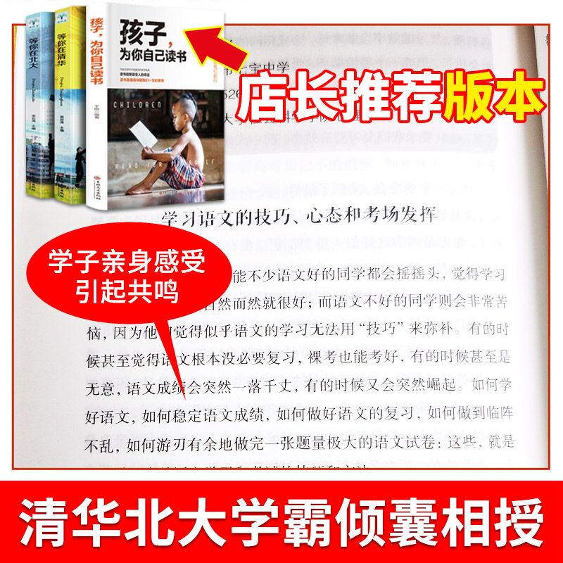 [2本]孩子+教育孩子要懂的心理学 [正版]孩子为你自己读书你是在为自己读书小学初中高中青春期励志书籍洛克菲勒写给儿子3高清大图