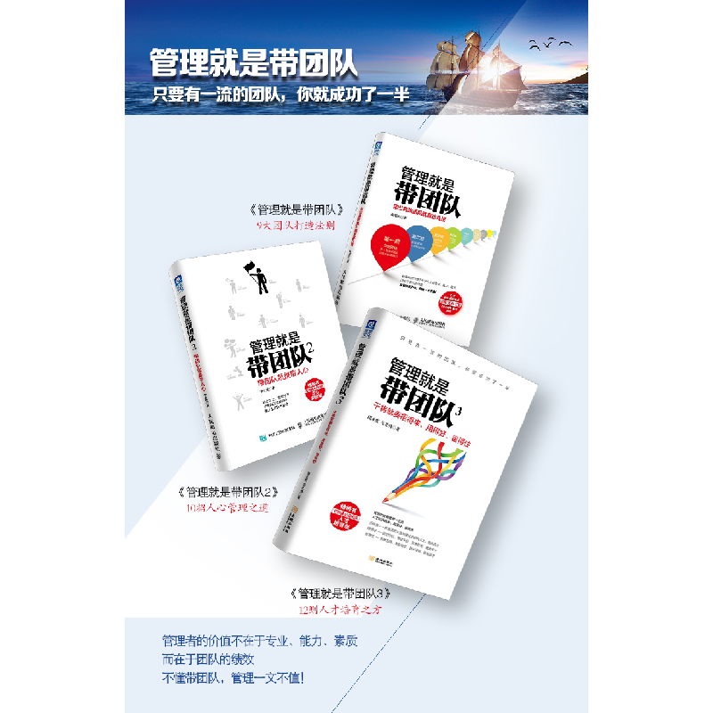 正版新书]管理就是带团队(人才培育版)(3)(干将就要招得来高清大图
