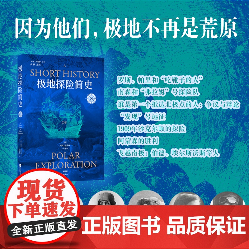 极地探险简史 北极,南极,500年大事记! 死亡不足畏惧,只怕无功而返。 因为他们,极地不再是荒原。 [英]尼高清大图
