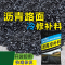 铺冷沥青路面修补料50公斤全天候施工