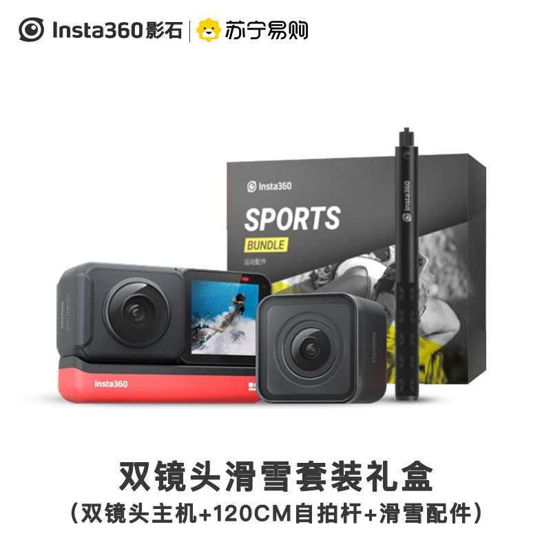 Insta360 ONER 双镜头 滑雪套装礼盒（主机 120自拍杆 滑雪配件 ）运动相机全景相机运动摄像机