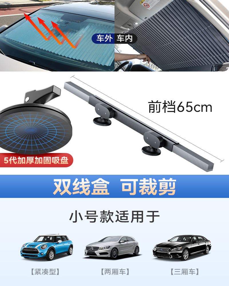 【补贴10%】汽车遮阳用品伞车窗遮阳帘自动伸缩式防晒隔热遮阳挡前挡风玻璃板罩 升级加厚挡板【前档65cm】适合2/3厢车