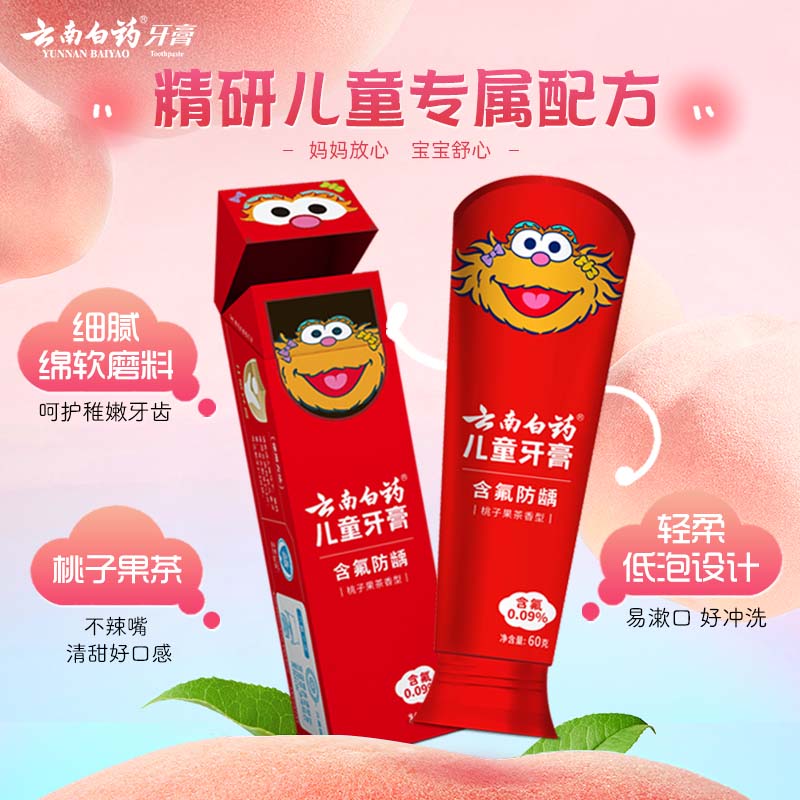 云南白药 6-12岁儿童牙膏 含氟防蛀固齿换牙期专研 桃子果味 60g