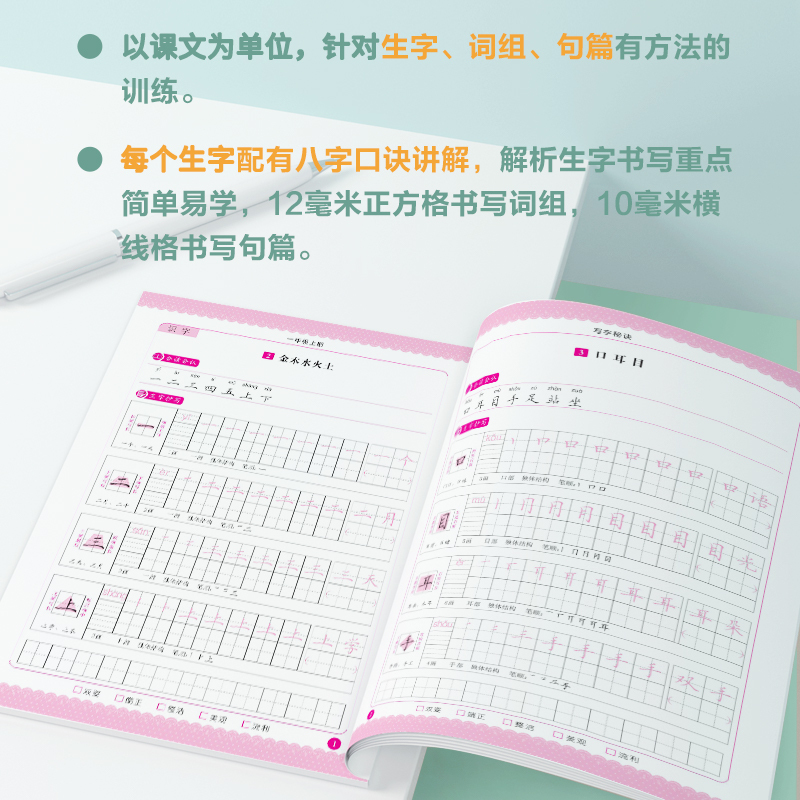 上册课堂同步练字帖小学生同步字帖规范字书写教程写字训练本>800_800