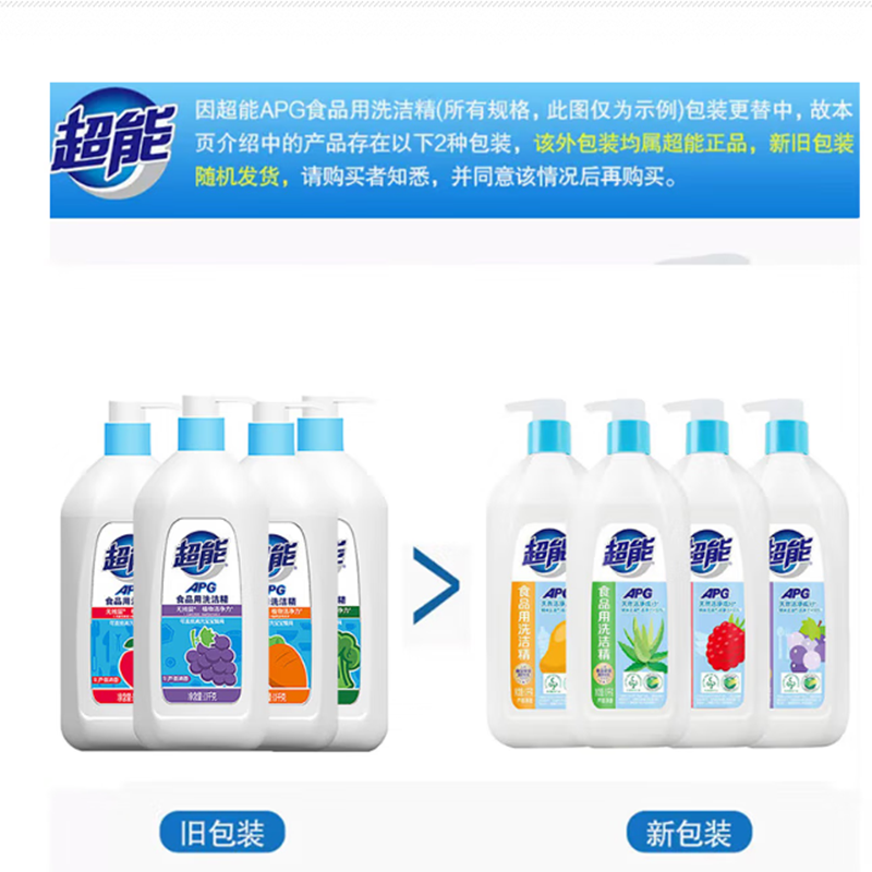 超能洗洁精APG食品级用大瓶装 家用厨房去油污组合装 1.1kg*4瓶