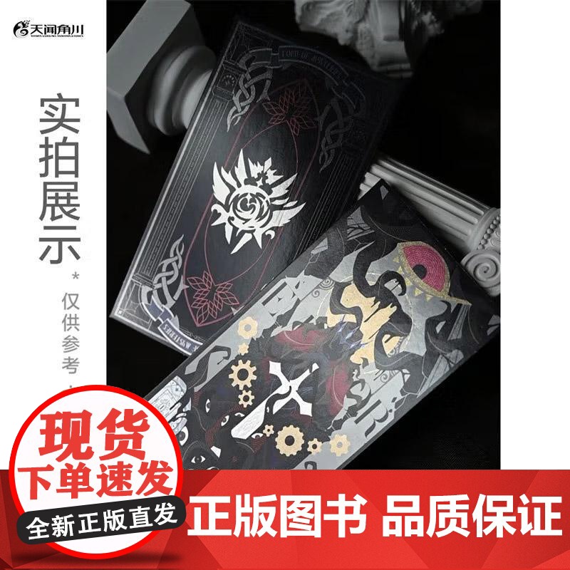 正版 诡秘之主5 无面人中 爱潜水的乌贼宿命之环克苏鲁 起点千盟级作品的半壁江山 天闻角川青春文学小说实体书高清大图