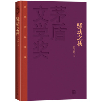 天星 《骚动之秋》