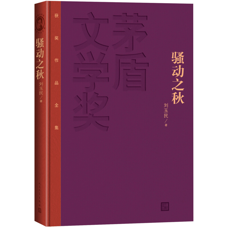天星 《骚动之秋》