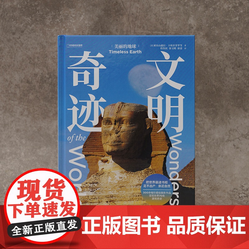 美丽的地球水下天堂+文明奇迹 共两册 中国国家地理美丽的地球系列摄影画册高清大图