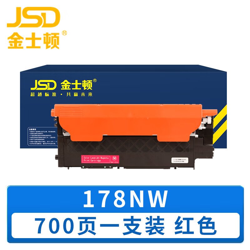 金士顿 硒鼓178NW 红 支高清大图