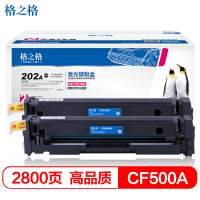 格之格202a硒鼓 黑色 双支装 cf500a硒鼓 适用于惠普 M254dw M254nw M281FDN M280NW