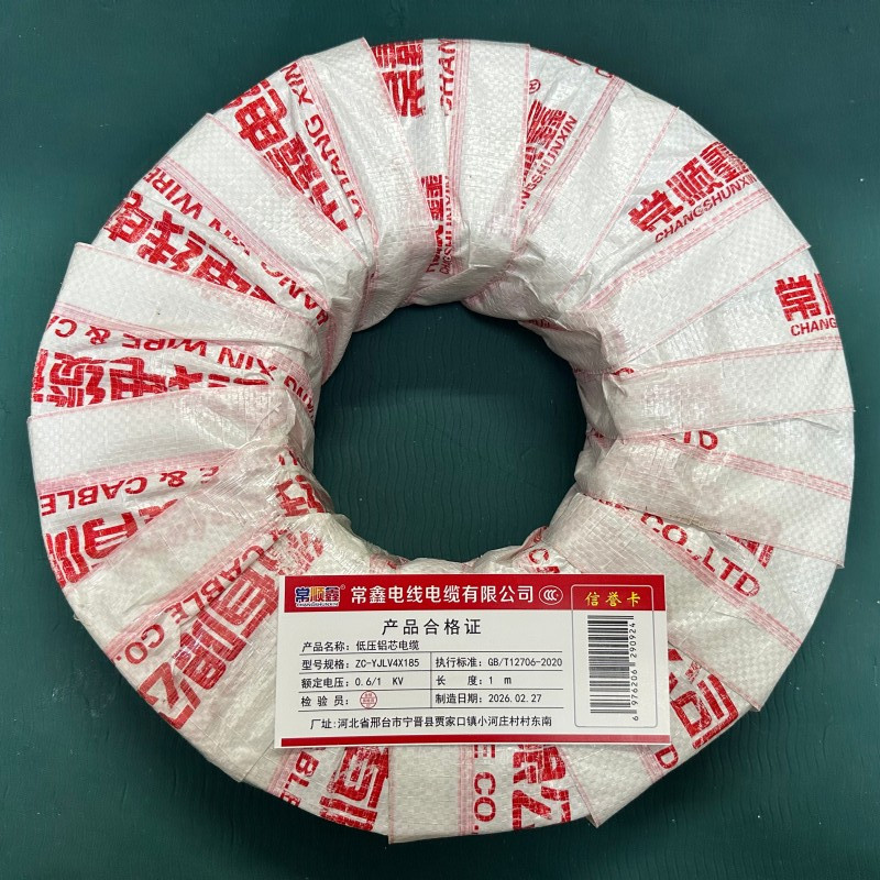 常顺鑫 低压铝芯电缆ZC-YJLV4×185 米高清大图