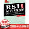 RSI指标入门与实战精解/零起点投资理财丛书