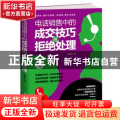 电话销售中的成交技巧与拒绝处理