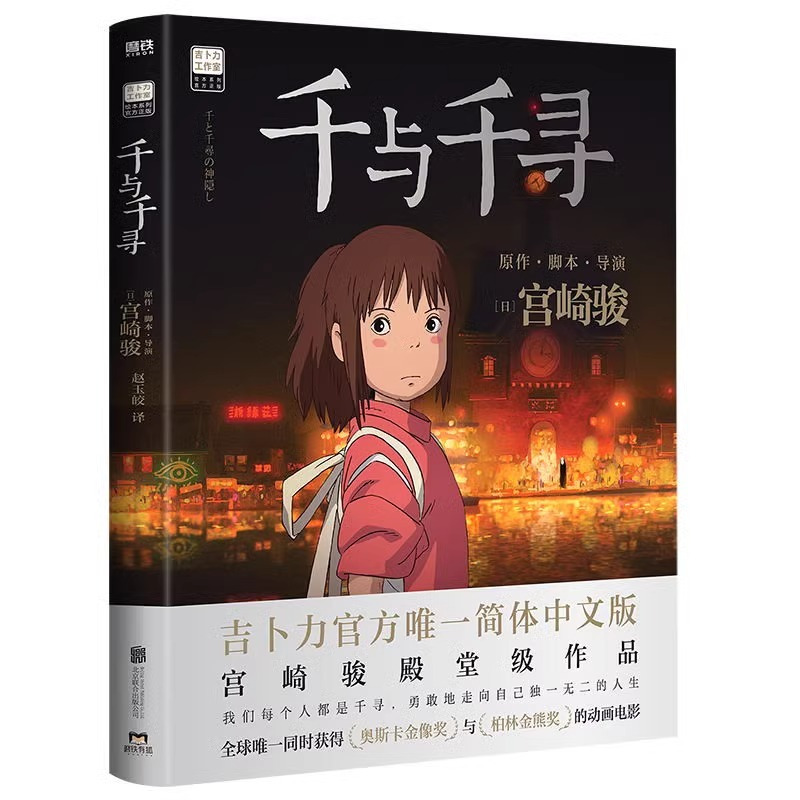 [全5册]宫崎骏漫画集 [正版]全新天空之城千与千寻龙猫崖上的波妞哈儿的移动城堡漫画书籍童书绘本中文版北京图书宫崎骏系列