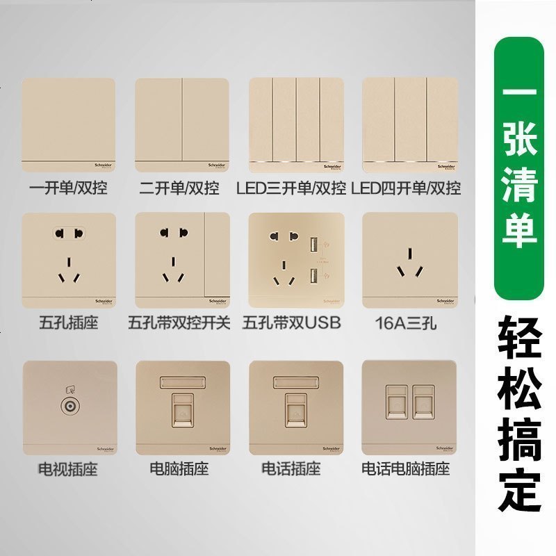 施耐德电气 开关插座 绎尚薄暮金色 电源插座86型面板 家用墙壁式 五孔一开弱电 插座 电视电脑 网插 USB插座 开关高清大图