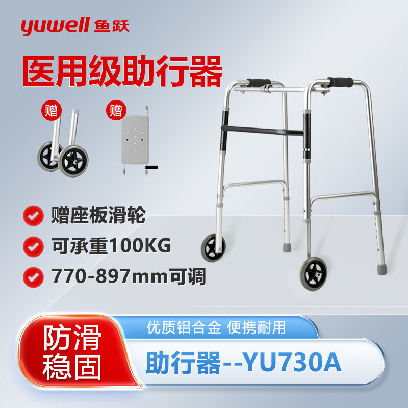 鱼跃(yuwell)老人助行器骨折拐杖残疾人铝合金医用助行架四脚防滑 可折叠升降助步器带座板脚轮 一键收合YU730A