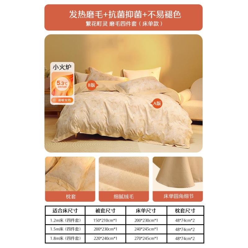 水星家纺全棉磨毛抗菌吸湿发热四件套单双人被套床单冬季保暖套件新床品