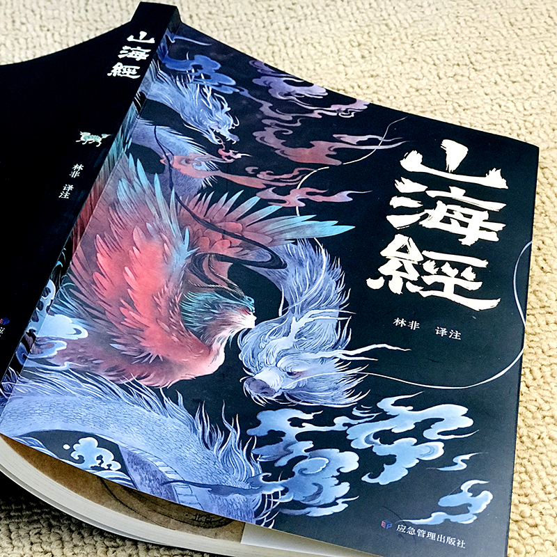 [全5册]山海经故事绘 [正版]全本18卷山海经原著绘本注释翻译全集完整版写给孩子的山海经故事绘本神兽彩图书籍四年级必读高清大图