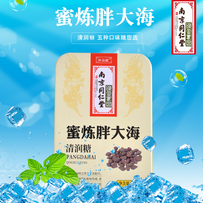 南京同仁堂轩品媛 蜜炼胖大海清润糖 36g/盒装 草本滋润 清热解毒